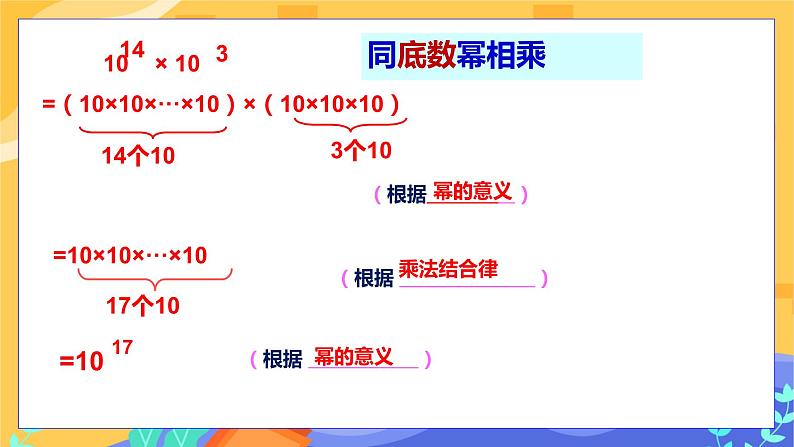 8.1 幂的运算 第1课时（课件+教案+练习）06