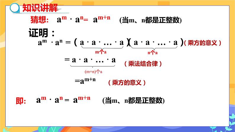 8.1 幂的运算 第1课时（课件+教案+练习）07