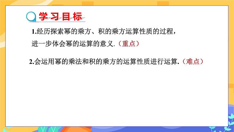 8.1 幂的运算 第2课时（课件+教案+练习）02