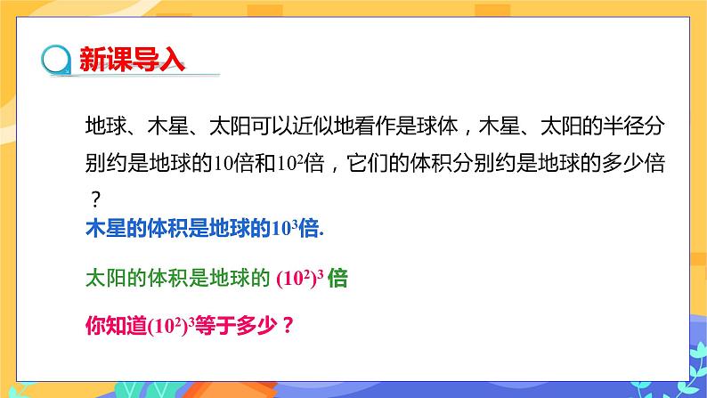 8.1 幂的运算 第2课时（课件+教案+练习）03