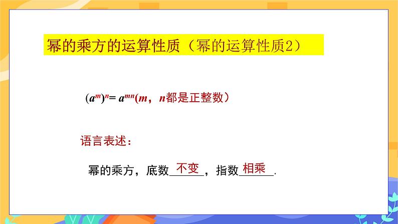 8.1 幂的运算 第2课时（课件+教案+练习）06