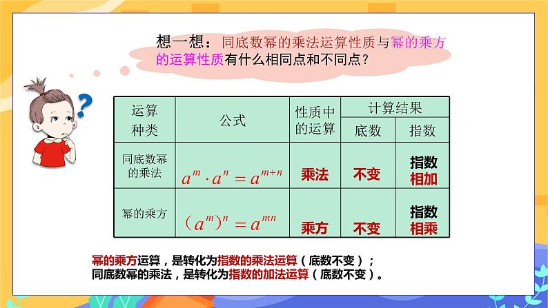 8.1 幂的运算 第2课时（课件+教案+练习）07