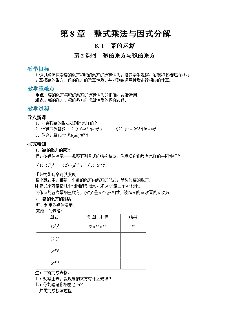 8.1 幂的运算 第2课时（课件+教案+练习）01