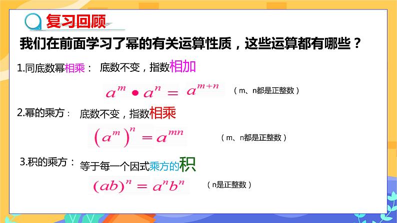 8.1 幂的运算 第3课时（课件+教案+练习）03