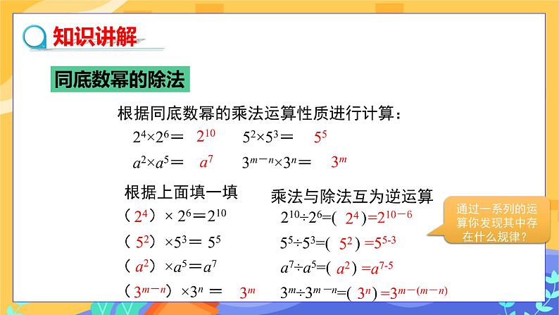 8.1 幂的运算 第3课时（课件+教案+练习）06