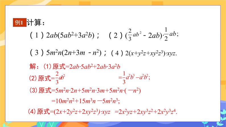 8.2 整式乘法 第2课时（课件+教案+练习）07