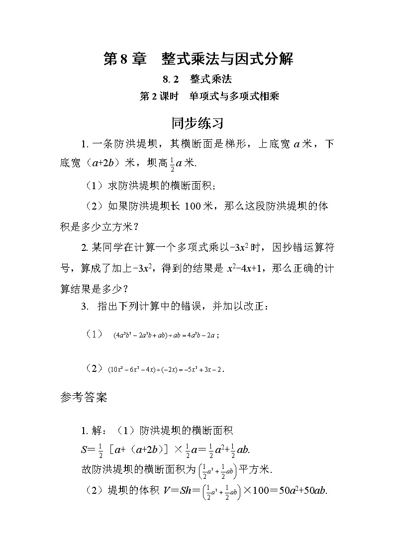 8.2 整式乘法 第2课时（课件+教案+练习）01