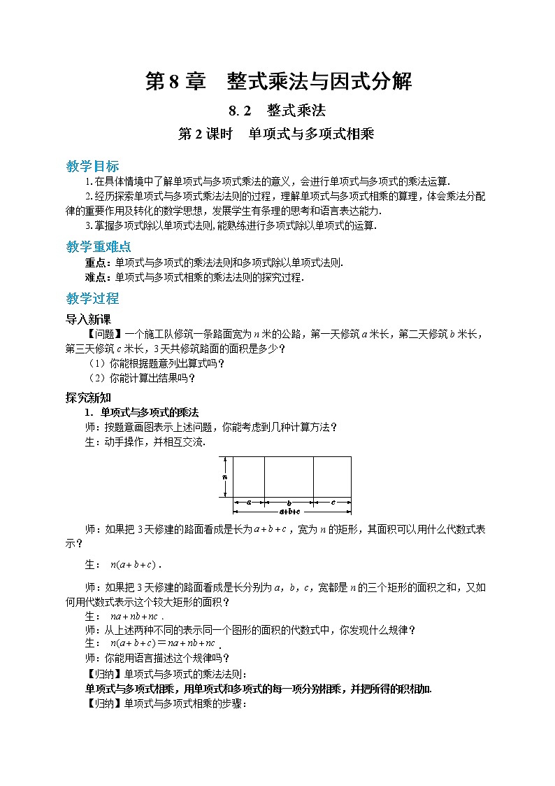 8.2 整式乘法 第2课时（课件+教案+练习）01