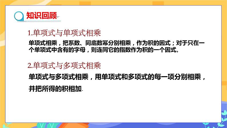 第8章8.2整式乘法（第3课时 多项式与多项式相乘）第3页