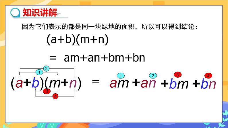 第8章8.2整式乘法（第3课时 多项式与多项式相乘）第6页