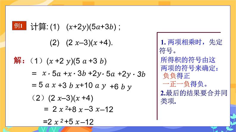 第8章8.2整式乘法（第3课时 多项式与多项式相乘）第8页