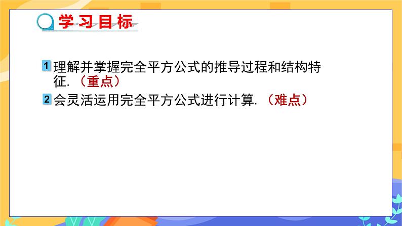 8.3 完全平方公式与平方差公式 第1课时（课件+教案+练习）02