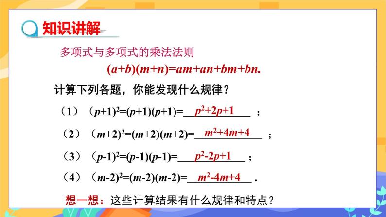 8.3 完全平方公式与平方差公式 第1课时（课件+教案+练习）03