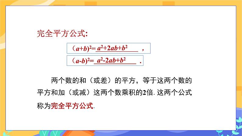 8.3 完全平方公式与平方差公式 第1课时（课件+教案+练习）05