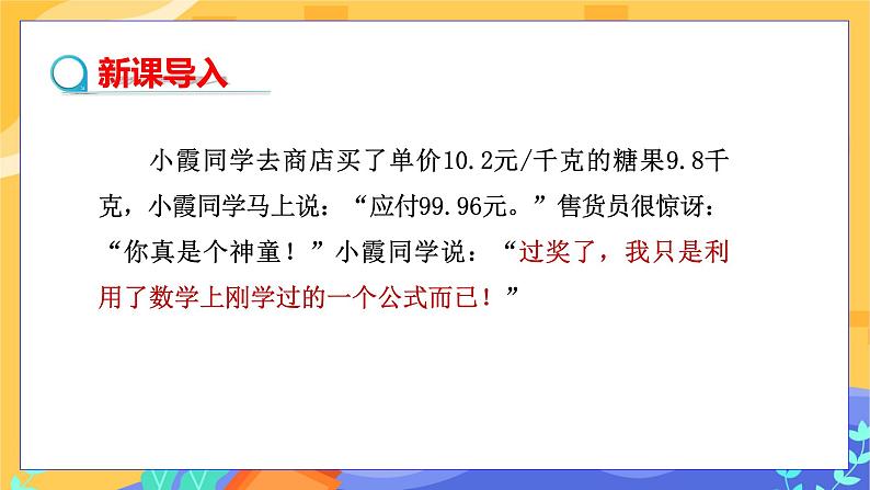 第8章8.3完全平方公式与平方差公式（第2课时平方差公式）第3页