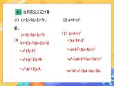 8.3 完全平方公式与平方差公式 第3课时（课件+教案+练习）