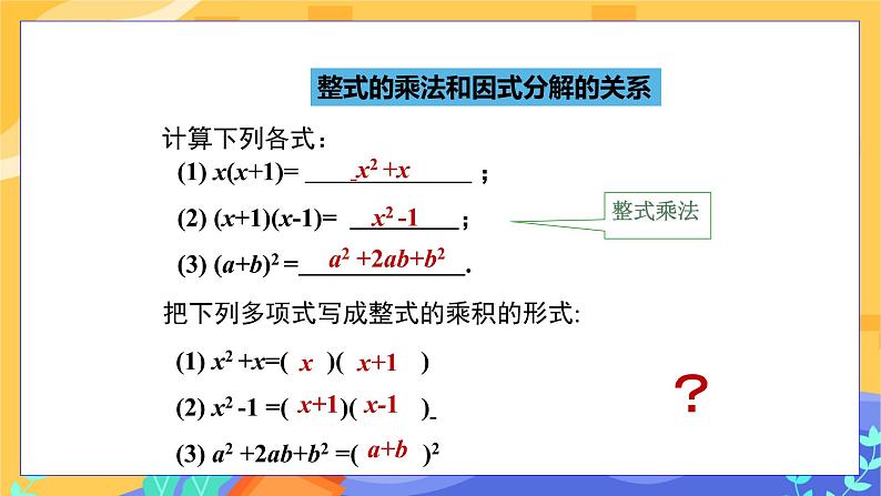 第8章8.4因式分解（第1课时 提公因式法）第4页
