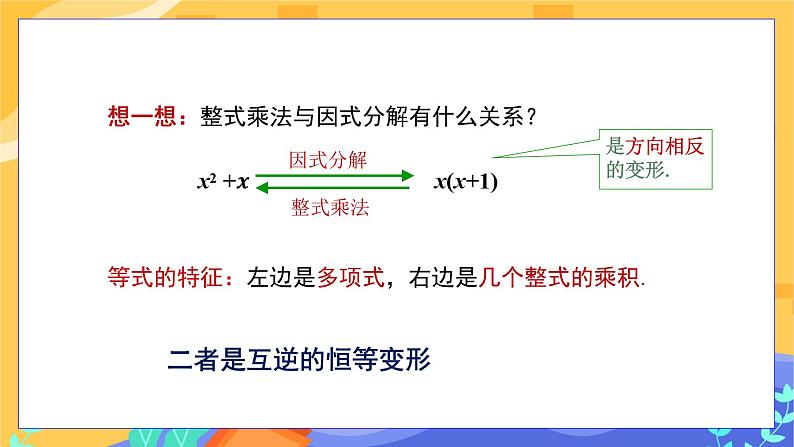 第8章8.4因式分解（第1课时 提公因式法）第5页