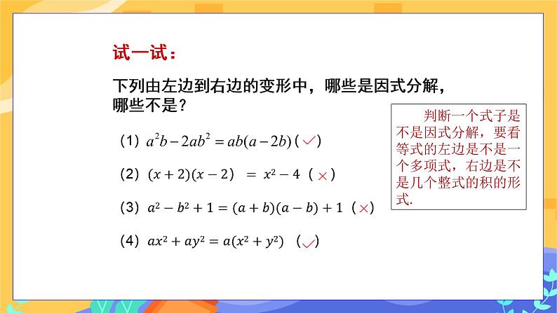 第8章8.4因式分解（第1课时 提公因式法）第6页