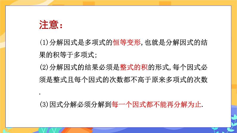 第8章8.4因式分解（第1课时 提公因式法）第7页