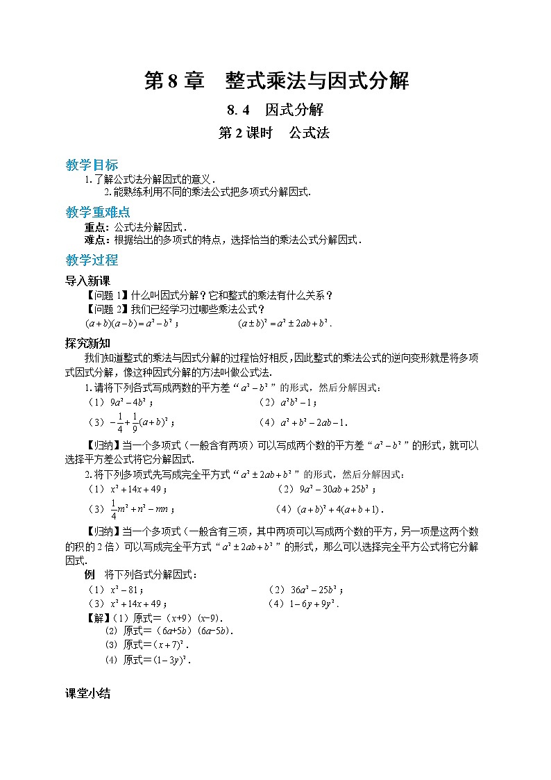 第8章整式乘法与因式分解8.4因式分解（第2课时）第1页