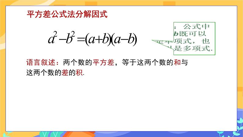 第8章8.4因式分解（第2课时 公式法）第6页