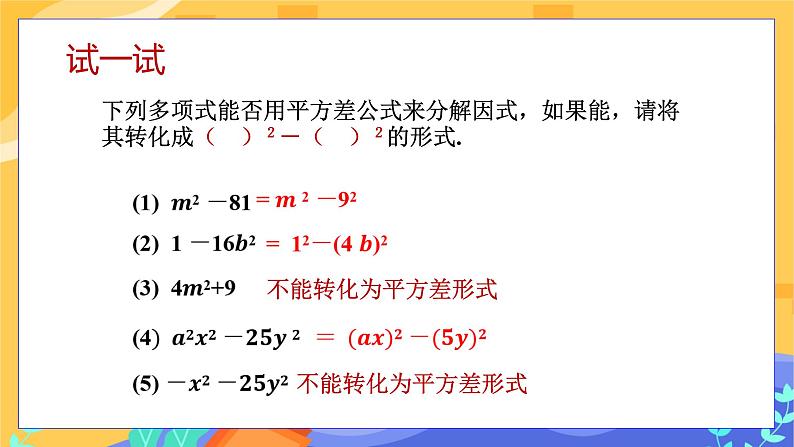 第8章8.4因式分解（第2课时 公式法）第8页