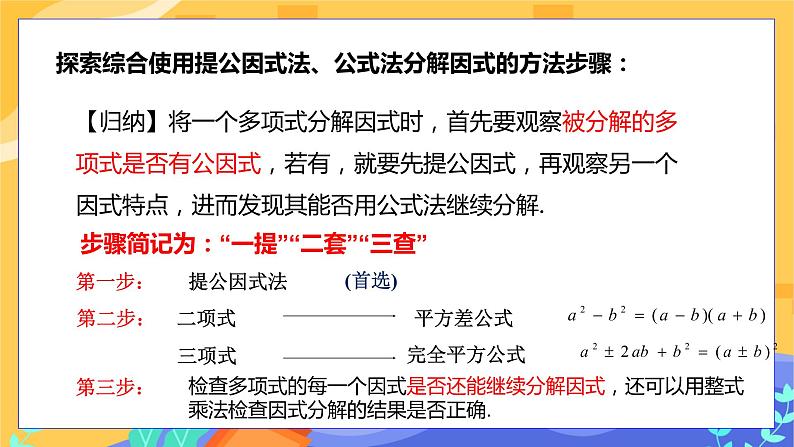 第8章8.4因式分解（第3课时 提公因式法与公式法的综合应用）第5页