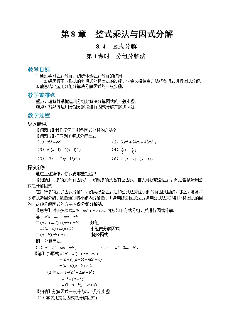 8.4 因式分解 第4课时（课件+教案+练习）01