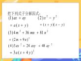 8.4 因式分解 第4课时（课件+教案+练习）