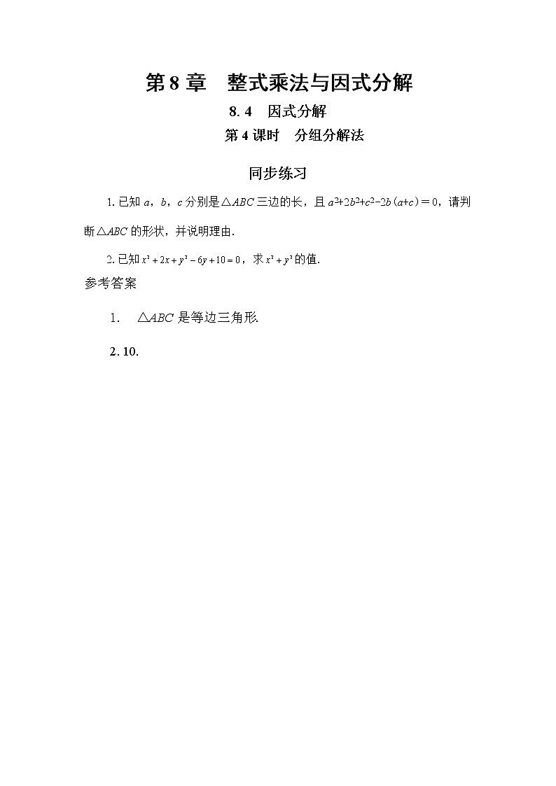 8.4 因式分解 第4课时（课件+教案+练习）01