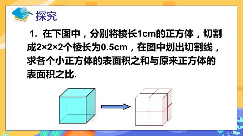 8.5 综合与实践 纳米材料的奇异特性（课件+教案）07