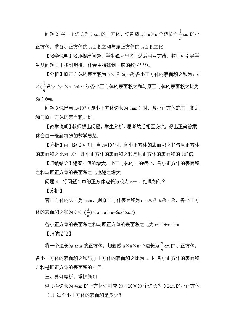 8.5 综合与实践 纳米材料的奇异特性（课件+教案）02