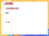 9.2 分式的運(yùn)算 第1課時(shí)（課件+教案+練習(xí)）