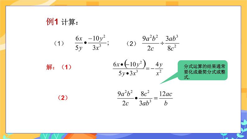 9.2 分式的运算 第1课时（课件+教案+练习）08