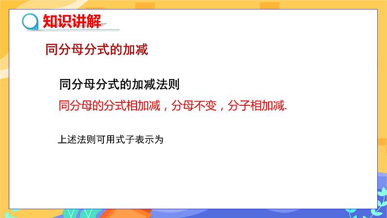 第9章9.2分式的运算 （第3课时 同分母的分式加减）第4页