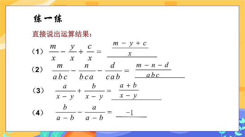 9.2 分式的运算 第3课时（课件+教案+练习）05