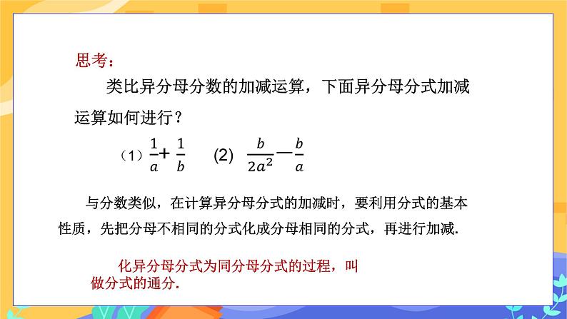 9.2 分式的运算 第4课时（课件+教案+练习）05