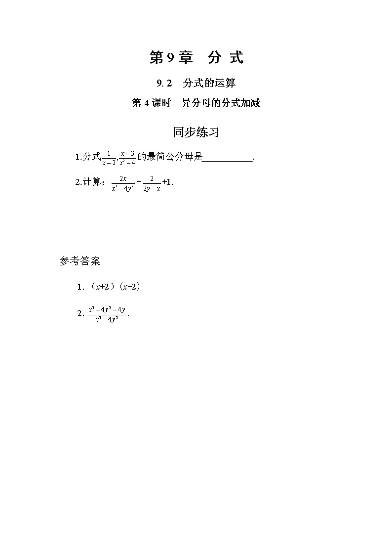 9.2 分式的运算 第4课时（课件+教案+练习）01