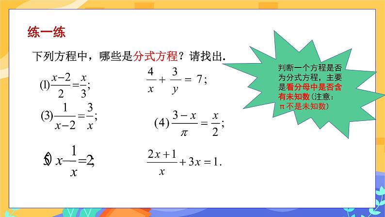 第9章9.3分式方程 （第1课时 分式方程的概念及解法）第6页