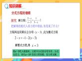 9.3 分式方程 第2課時(shí)（課件+教案+練習(xí)）