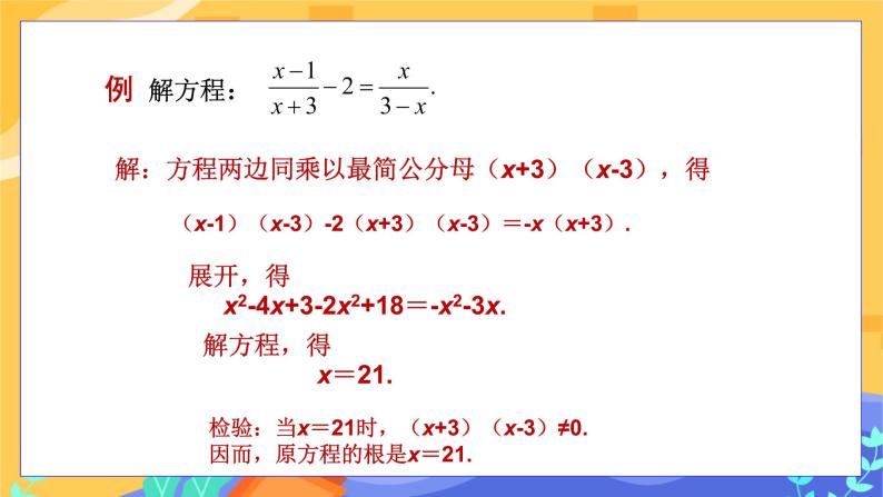 9.3 分式方程 第2课时（课件+教案+练习）06