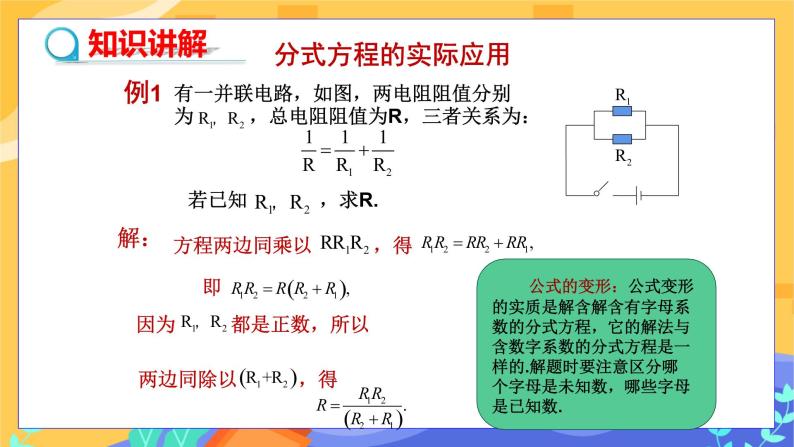 9.3 分式方程 第3课时（课件+教案+练习）04