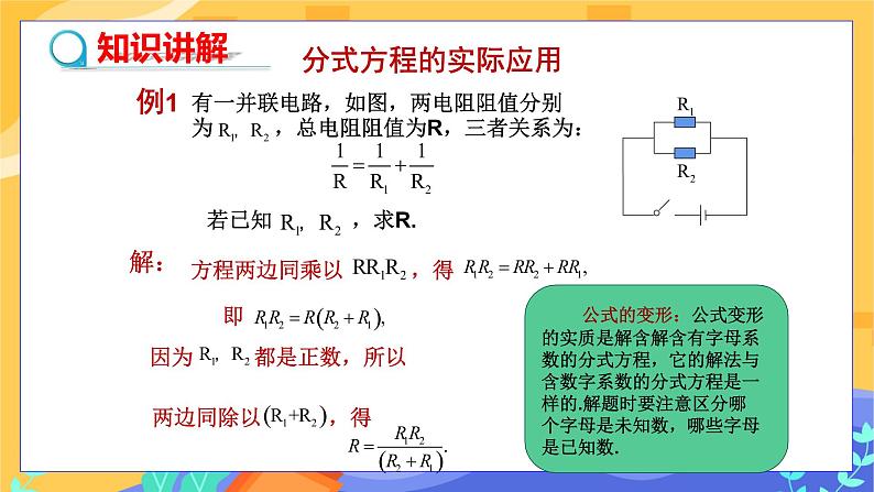 9.3 分式方程 第3课时（课件+教案+练习）04