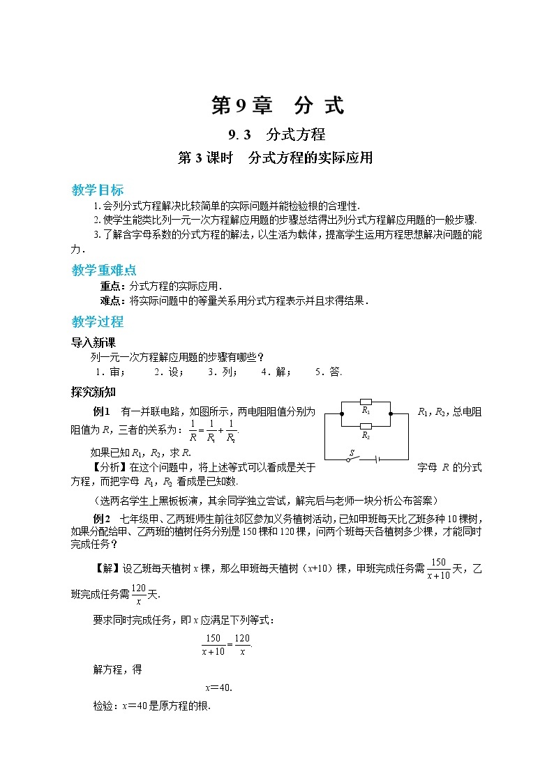 9.3 分式方程 第3课时（课件+教案+练习）01