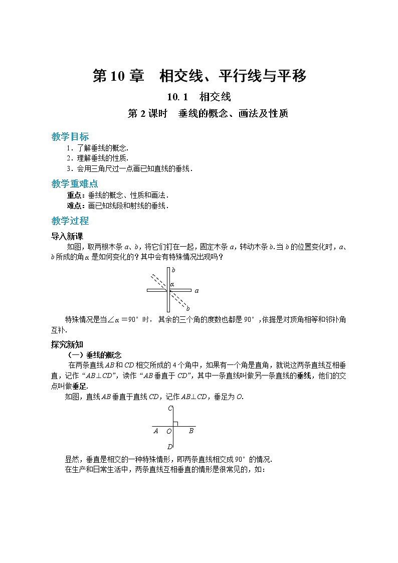 10.1 相交线 第2课时（课件+教案+练习）01