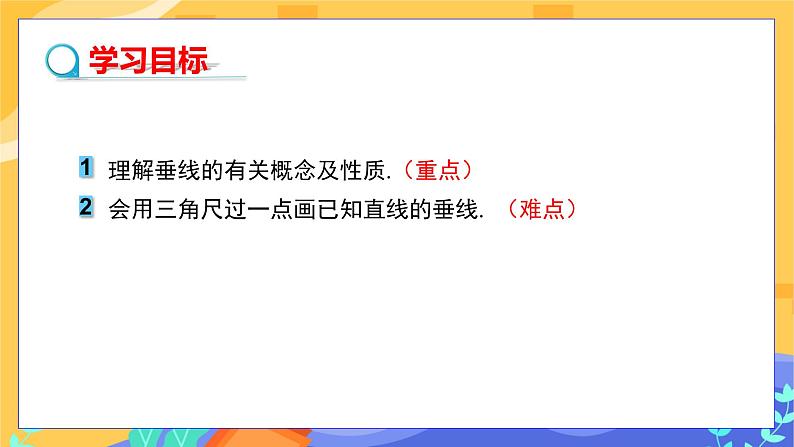 10.1 相交线 第2课时（课件+教案+练习）02