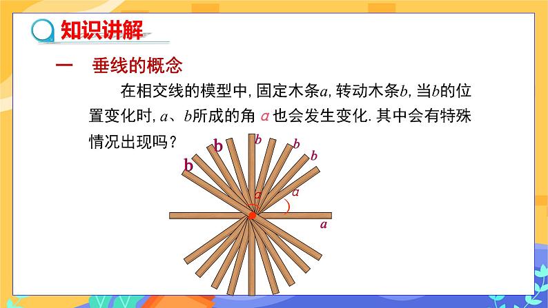 10.1 相交线 第2课时（课件+教案+练习）04