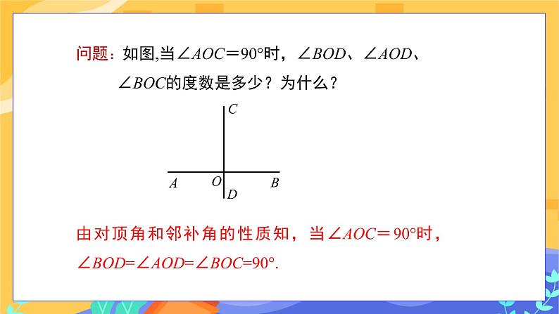 10.1 相交线 第2课时（课件+教案+练习）05