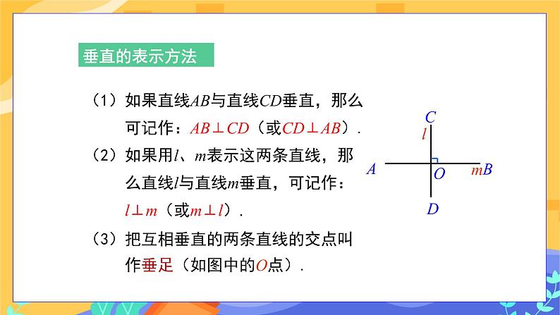 10.1 相交线 第2课时（课件+教案+练习）07